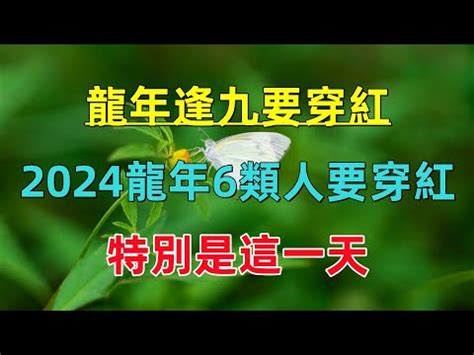 逢9要注意什麼|【逢9要注意什麼】2024逢9年必看！「這些人」危機多災，逢9年。